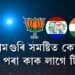 ‘সমষ্টিয়ে সমষ্টিয়ে’ত আমগুৰি সমষ্টি