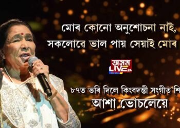 মোৰ কোনো অনুশোচনা নাই, সকলোৱে ভাল পায় সেয়াই মোৰ সুখ