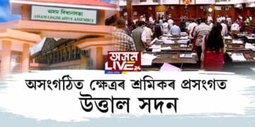 বিধানসভাৰ অধিৱেশনৰ তৃতীয়টো দিনো উত্তপ্ত