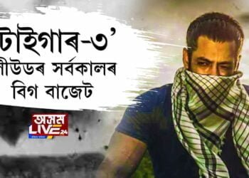 ‘টাইগাৰ-৩’ বলীউডৰ সর্বকালৰ বিগ বাজেট