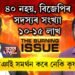 দীপক শৰ্মাৰ সৈতে Burning Issueত ভাস্ক’ ডি শইকীয়া