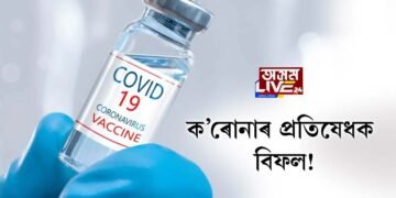 ক’ৰোনাকালত নিৰাশাৰ খবৰ, অক্সফ’র্ডৰ ভেকচিনৰ পার্শ্বক্ৰিয়া