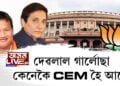 দেৱলাল গাৰ্লোছা কেনেকৈ CEM হৈ আছে?