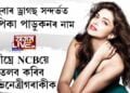 এইবাৰ ড্ৰাগছ সন্দর্ভত দীপিকা পাডুকনৰ নাম