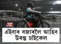 ই-বাইকৰ পাছত এইবাৰ উৰন্ত চাইকেল