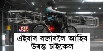 ই-বাইকৰ পাছত এইবাৰ উৰন্ত চাইকেল