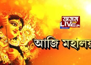 আজি মহালয়া