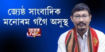 জ্যেষ্ঠ সাংবাদিক মনোৰম গগৈ অসুস্থ