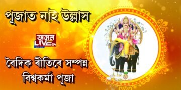 সংবাদপ্ৰতিষ্ঠানে অনুষ্টুপীয়াকৈ সম্পন্ন কৰিলে বিশ্বকৰ্মা পূজা