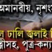 পিতৃয়ে পেট্ৰ’ল  ঢালি জ্বলাই দিলে পত্নীসহ, পুত্ৰ-কন্যাক