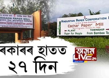 চৰকাৰৰ হাতত ২৭ দিন