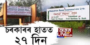 চৰকাৰৰ হাতত ২৭ দিন