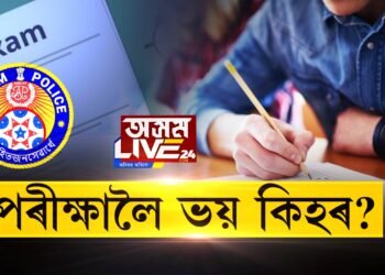 পৰীক্ষালৈ কিহৰ ভয়?