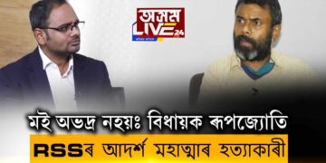 অগতানুগতিক শৈলীৰে বিধায়ক ৰূপজ্যোতি