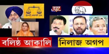 আঞ্চলিকতাবাদ কি শিৰোমণি আকালি দলৰ পৰা শিকক অগপই