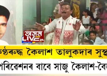 নাগাৰা নামৰ বিশিষ্ট পাঠক কৈলাশ তালুকদাৰলৈ ‘কণ্ঠভূষণ’ উপাধি