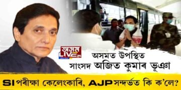 প্ৰথমবাৰ সংসদ অধিৱেশনৰ পাছত অসমলৈ সাংসদ অজিত কুমাৰ ভূঞা