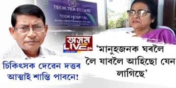 ডাঃ দেৱেন দত্তৰ হত্যাকাণ্ডৰ আজি হ’ব ৰায়দান