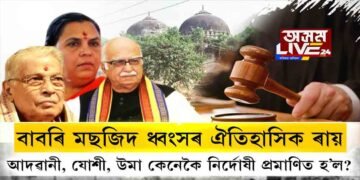 বাবৰি মছজিদ ধ্বংসৰ চূড়ান্ত ৰায়দান
