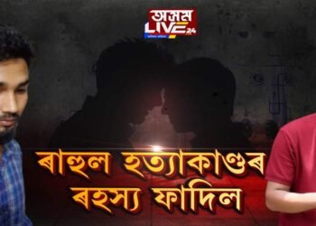 ৰাহুল হত্যাকাণ্ডৰ নতুন মোৰ। হত্যাকাৰী দিগন্তই স্বীকাৰ কৰিলে হত্যাৰ কথা।