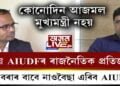‘আজমলেই নহয়, কোনো মুছলমান ভাৰতত মুখ্যমন্ত্ৰী হোৱা অনুচিত’
