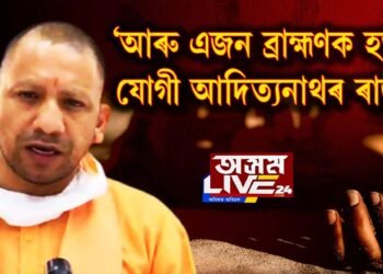 যোগী আদিত্যনাথৰ ৰাজ্যত এইবাৰ প্ৰাক্তন বিধায়কক হত্যা