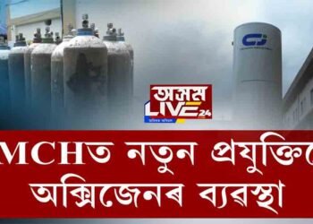 GMCH-এ ৰোগীলৈ আনিছে আশাৰ বতৰা