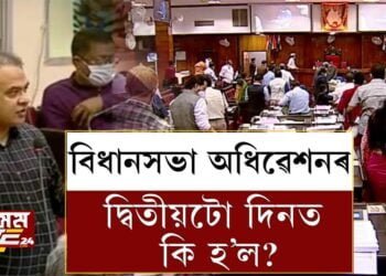 বিধানসভাৰ অধিৱেশন উত্তপ্ত