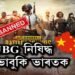 PUBG নিষিদ্ধ, চীনৰ ভাবুকি ভাৰতক