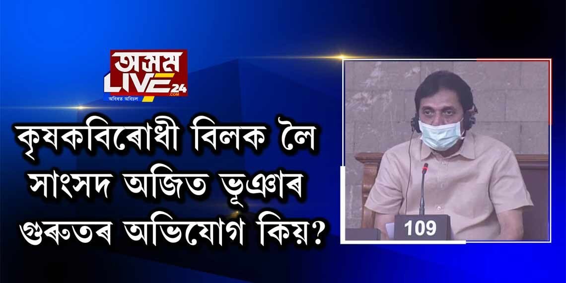 ৰাজ্যসভাত গৃহীত কৃষি বিধেয়ক