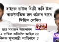‘ধান বেচি ৰাজনৈতিক দল খুলিবলৈ আছুক ৰাইজে পইচা দিয়া নাছিল।’