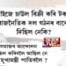 ‘ধান বেচি ৰাজনৈতিক দল খুলিবলৈ আছুক ৰাইজে পইচা দিয়া নাছিল।’