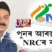 ৰাজ্যত পুনৰ আৰম্ভ হ’ব নেকি NRCৰ কাম?