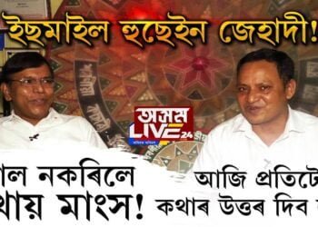 ‘TO THE POINT’ত কুমাৰজিৎ শৰ্মাৰ সৈতে ইছমাইল হুছেইন