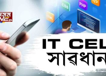 বিজেপিৰ IT CELLৰ বিৰুদ্ধে সৰৱ জীয়াউৰ ৰহমান