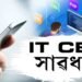 বিজেপিৰ IT CELLৰ বিৰুদ্ধে সৰৱ জীয়াউৰ ৰহমান