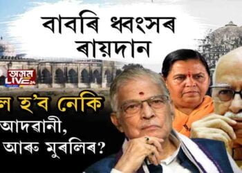 জে’ল যাত্ৰা হ’ব নেকি বিজেপি নেতা মুৰুলি মনোহৰ যোশী, লালকৃষ্ণ আদৱানি, উমা ভাৰতীৰ?