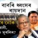 জে’ল যাত্ৰা হ’ব নেকি বিজেপি নেতা মুৰুলি মনোহৰ যোশী, লালকৃষ্ণ আদৱানি, উমা ভাৰতীৰ?
