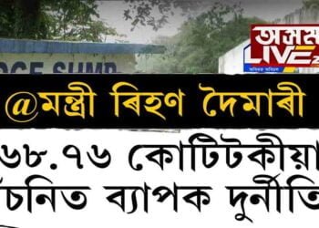 চন্দ্ৰপুৰ-তাঁতীমাৰাৰ অভিলাষী পানী যোগান আঁচনি ধোঁৱাচাঙত