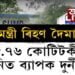 চন্দ্ৰপুৰ-তাঁতীমাৰাৰ অভিলাষী পানী যোগান আঁচনি ধোঁৱাচাঙত