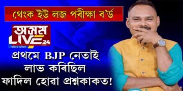 চিগাৰেট বেচা বিজেপি নেতা দিবন ডেকা কেনেকৈ হ’ল চাকৰিৰ বেপাৰী?