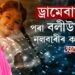 বলীউডত উজলিল নলবাৰীৰ তমন্না