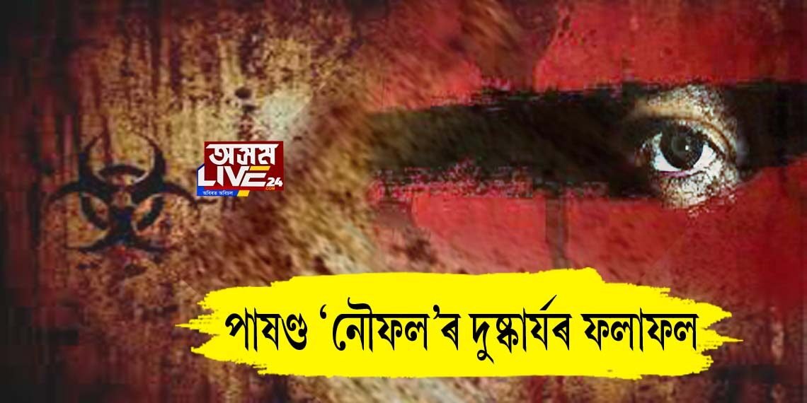 যৌন নিৰ্যাতন চলাই হাস্পতালত থৈ আহিল যুৱতীক