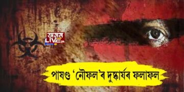 যৌন নিৰ্যাতন চলাই হাস্পতালত থৈ আহিল যুৱতীক