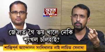 দীপক শৰ্মাৰ সৈতে Burning Issueত আজিৰ অতিথি শৃংখল চলিহা