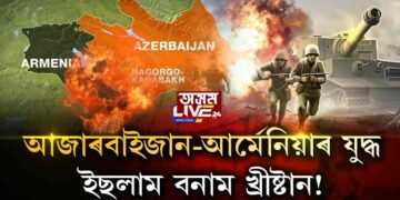 আৰ্মেনিয়া-আজাৰবাইজান যুদ্ধত ভাৰত কাৰ পক্ষত?