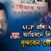 AJPলৈ আহিবনে বৃন্দাবন গোস্বামী?