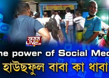 এদিনতে ভাগ্য সলনি হ’ল ৮০ বছৰীয়া কান্তা প্ৰসাদৰ