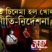 ৰাজ্যত চিনেমা হল খোলাৰ নীতি-নির্দেশনা