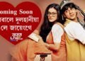 Coming Soon দিলৱালে দুলহানীয়া লে জায়েংগে